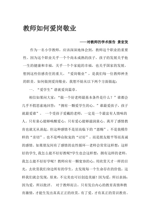 校长对教师的学术报告