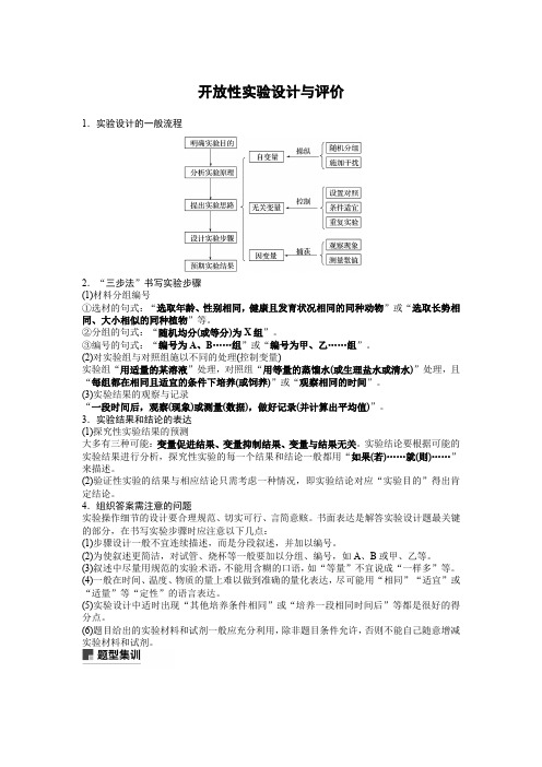 高中 开放性实验设计与评价 试题