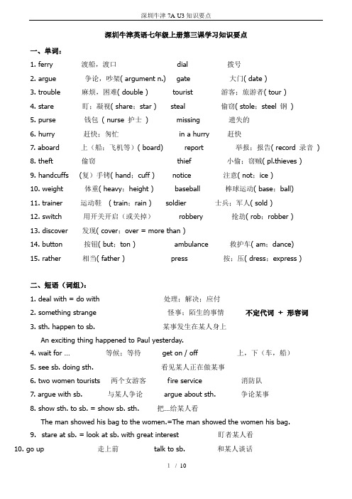 深圳牛津7A-U3知识要点