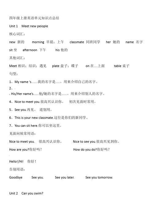 深圳版四年级上册英语知识总结