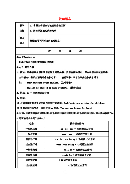 中考英语专题复习被动语态教案