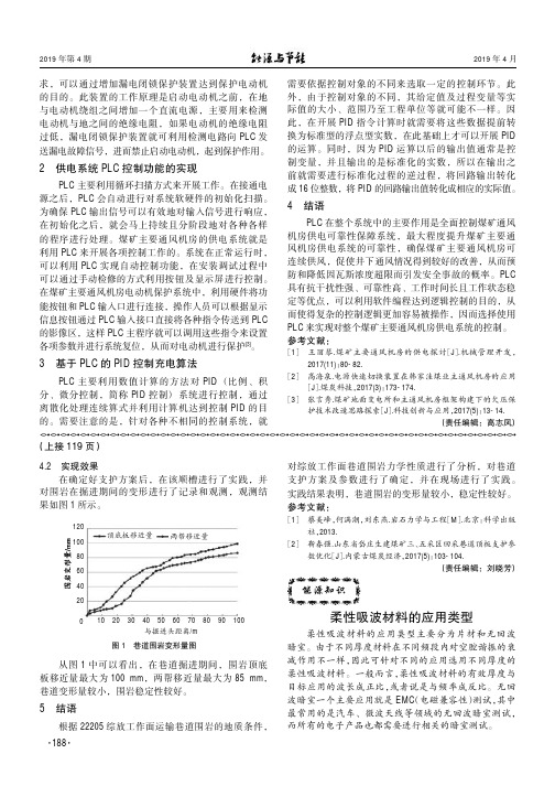 柔性吸波材料的应用类型