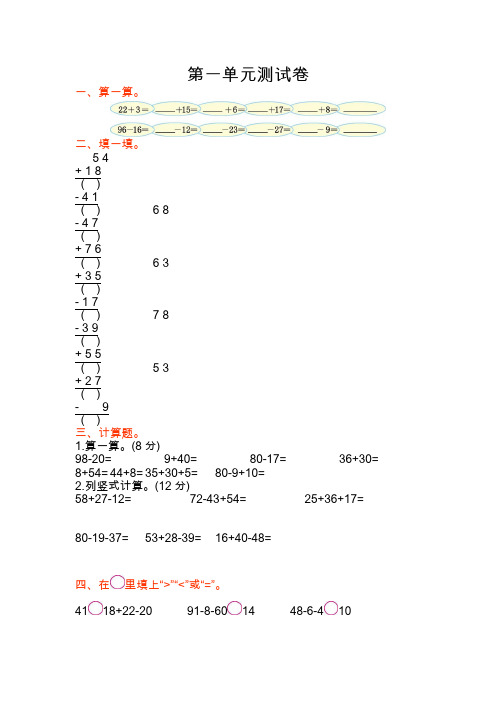 (新)苏教版二年级数学上册第一单元测试卷