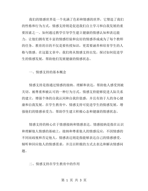 《我们的情感世界》教案：促进自主学习和自我发展的情感支持