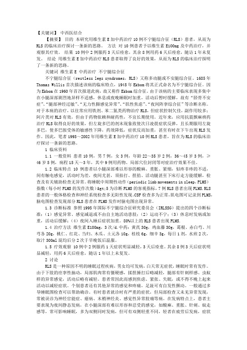 中西医助理医师考试辅导：治愈不宁腿综合征