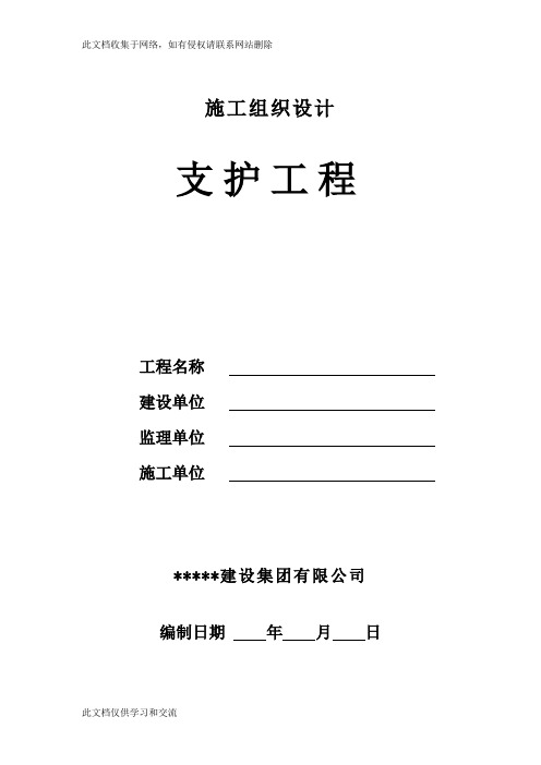 土钉墙与微型桩复合支护方案演示教学