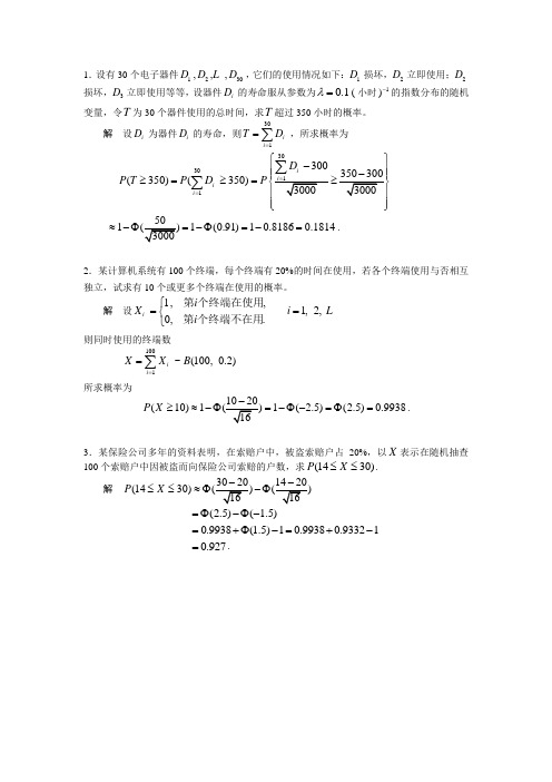 概率论与数理统计第五章重点习题和答案