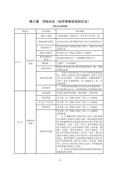 经评审最低价评标法