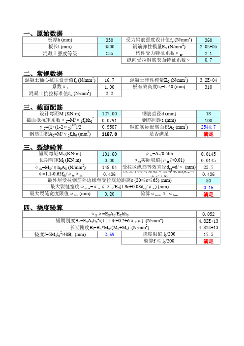 水池悬臂水池侧壁及底板配筋计算程序2