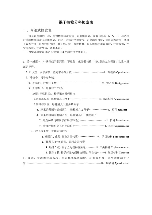 裸子植物分科检索表