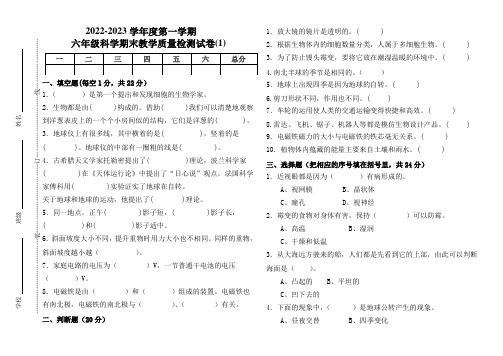 教科版六年级科学上册期末教学质量检测试题(组卷二)