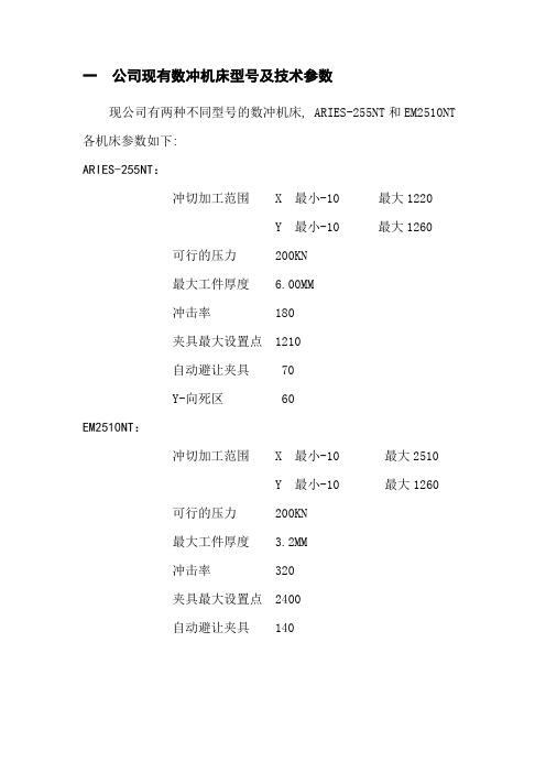 NC数冲编程技术规范