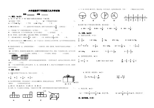 六年级数学下学期第三次月考试卷