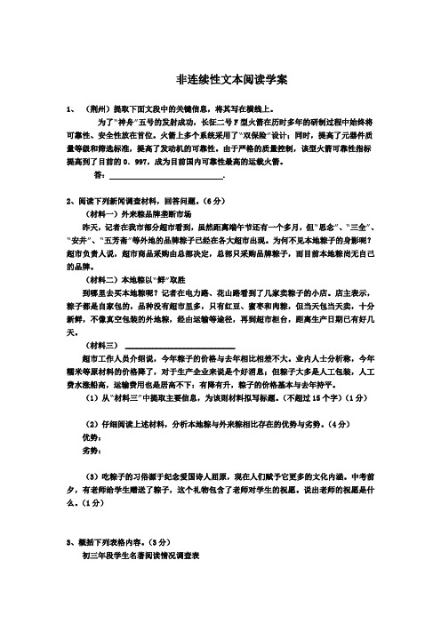 非连续文本阅读学案