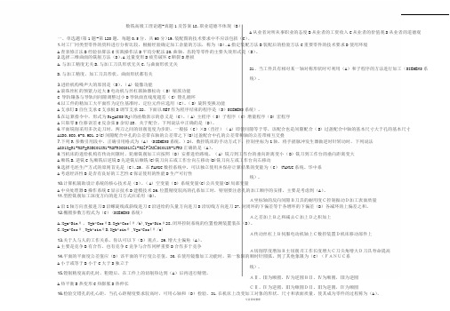 数铣高级工理论真题1及答案