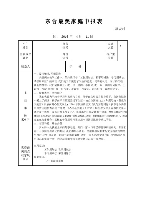 最美家庭申报表