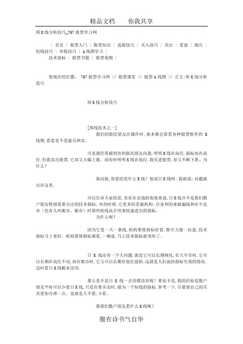 周K线分析技巧2_767股票学习网