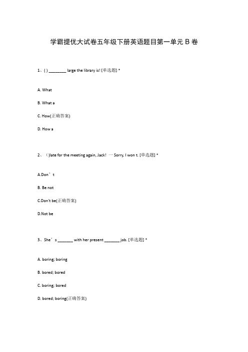 学霸提优大试卷五年级下册英语题目第一单元B卷