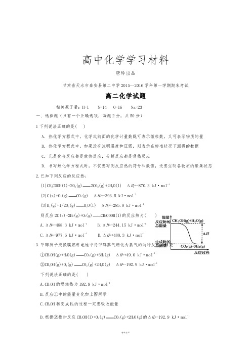 人教版高中化学选修四-第一学期期末考试.docx