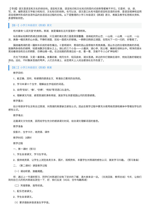 小学三年级语文《西湖》原文、教案及教学反思