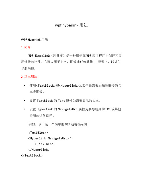 wpf hyperlink用法