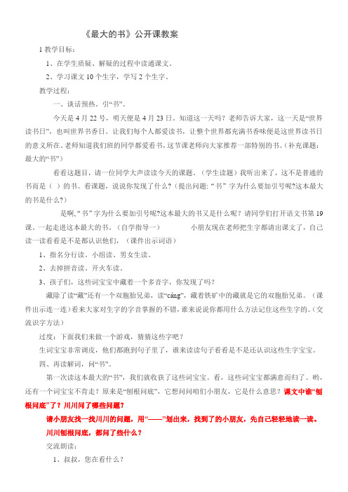 最大的书教案 修改稿