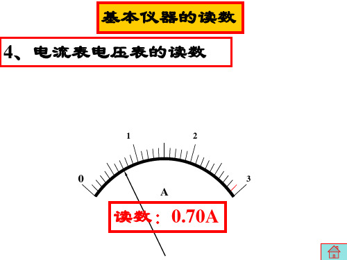 1测量仪器的使用和读数