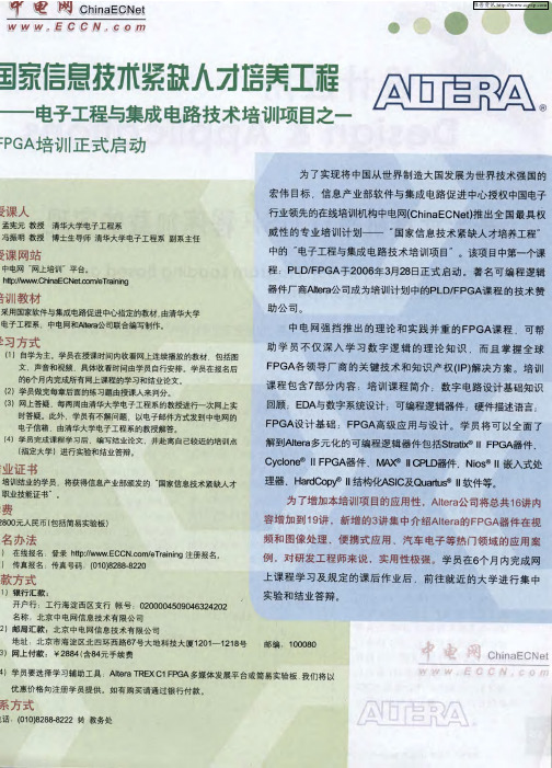 国家信息技术紧缺人才培养工程——电子工程与集成电路技术培训项目之一FPGA培训正式启动