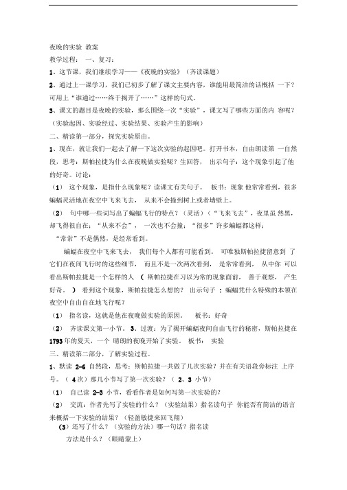 夜晚的实验公开课教案第二课时