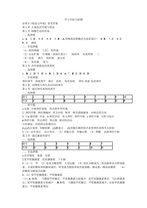 朝阳区高二生物必修3参考答案