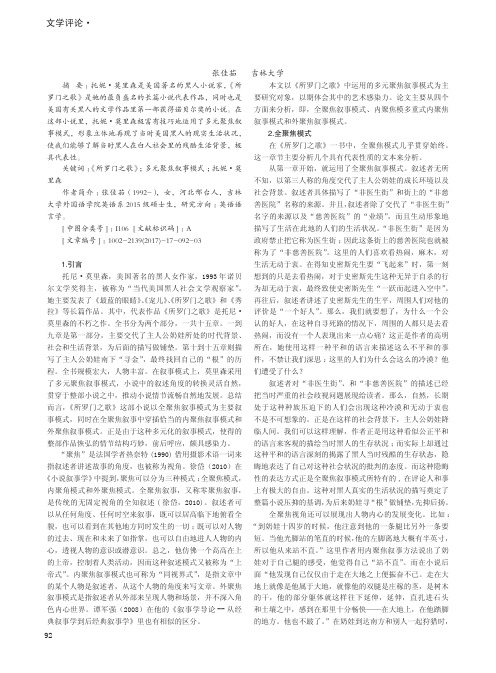 《所罗门之歌》中的多元聚焦叙事模式分析