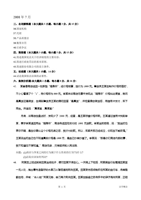 法学概论问答题