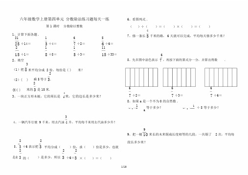 最新六年级数学上册第四单元分数除法练习题每天一练.docx