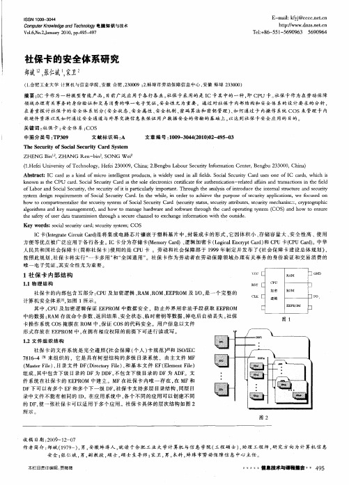 社保卡的安全体系研究