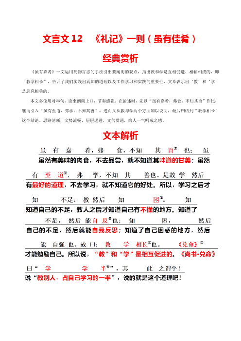 文言文12 八下《礼记》一则(虽有佳肴)-2021年中考古诗文61篇记诵必背(文言文特辑)