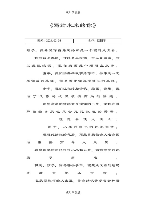 写给未来的你朗诵版之欧阳学创编