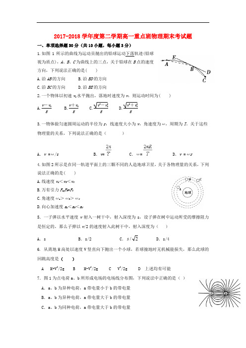 陕西省黄陵县2017-2018学年高一物理下学期期末考试试题(重点班)