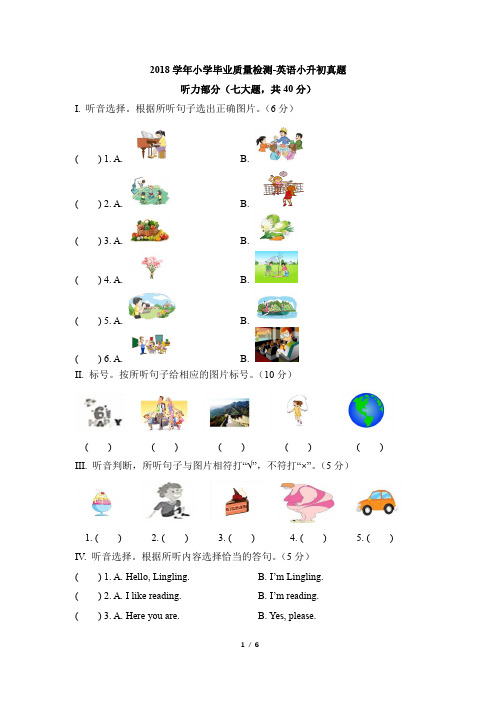 湖南长沙市(岳麓区、天心区、开福区)2018学年小学毕业质量检测-英语小升初真题