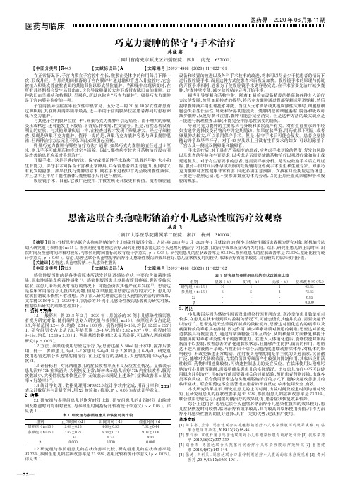 巧克力囊肿的保守与手术治疗