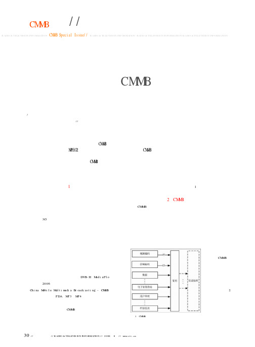 移动多媒体广播CMMB——复用