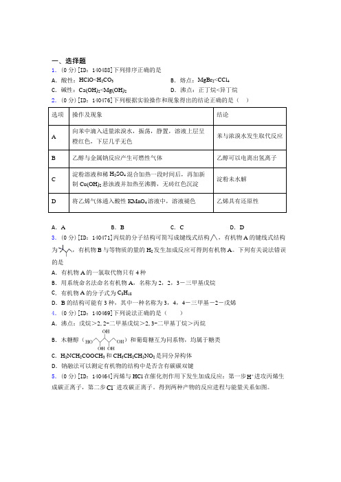 新人教版高中化学选修三第二章《烃》检测题(含答案解析)(1)