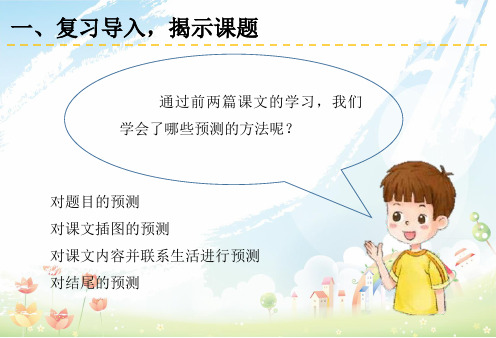 14《小狗学叫》课件(共29张PPT)