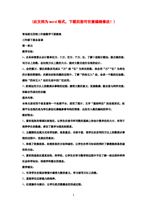 青岛版五四制三年级数学下册教案