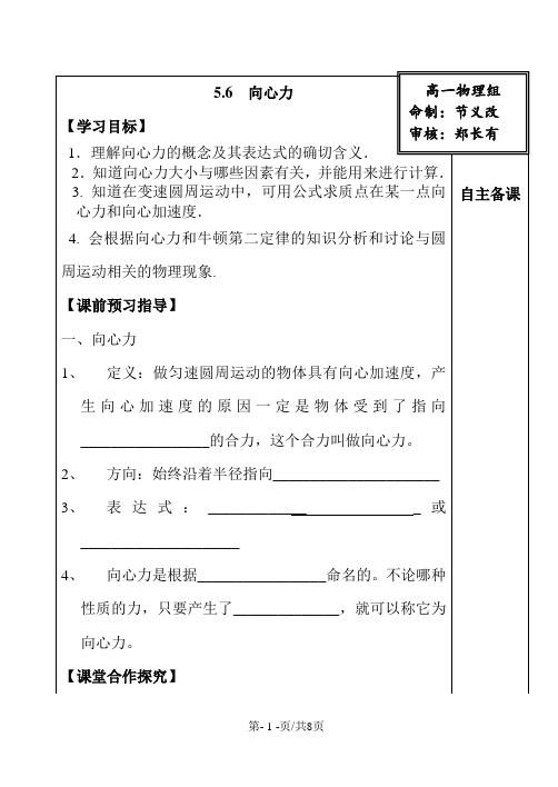 高一物理人教版必修二第五章：5.6向心力学案