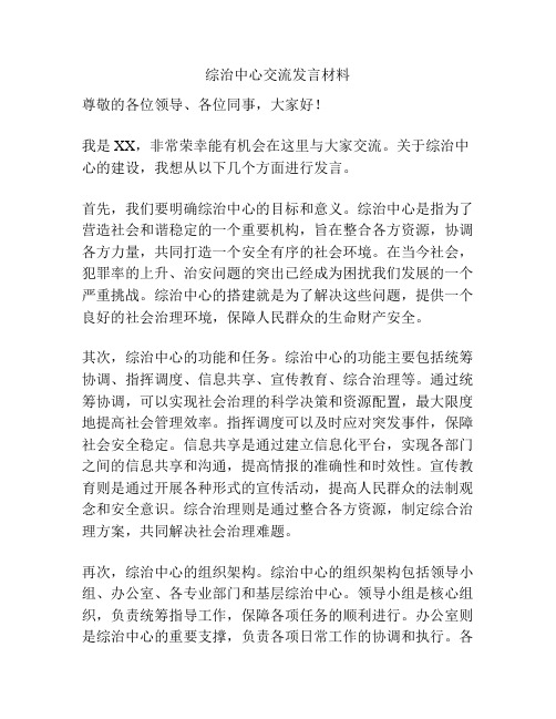 综治中心交流发言材料