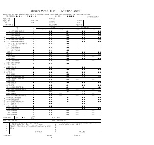 一般纳税人增值税纳税申报表.pptx