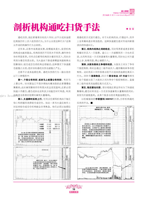 剖析机构通吃扫货手法