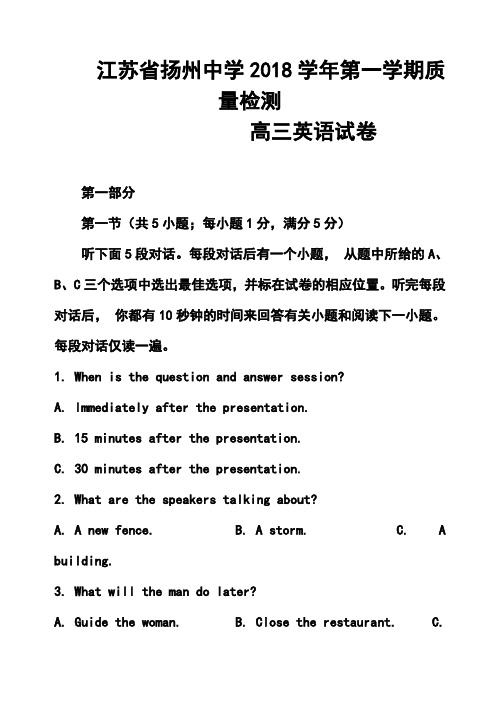 2018届江苏省扬州中学高三上学期质量检测英语试题及答案