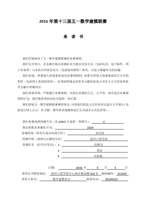 数学建模论文关于预测“二胎政策”人口结构变化的研究