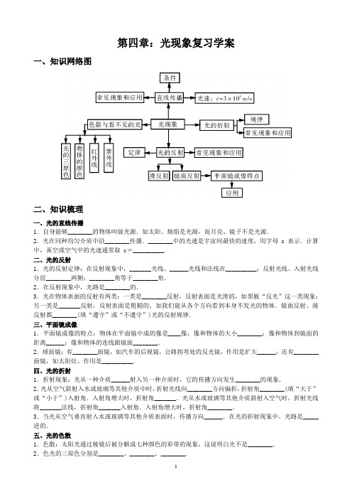 人教版八年级物理上册第四章 光现象复习学案